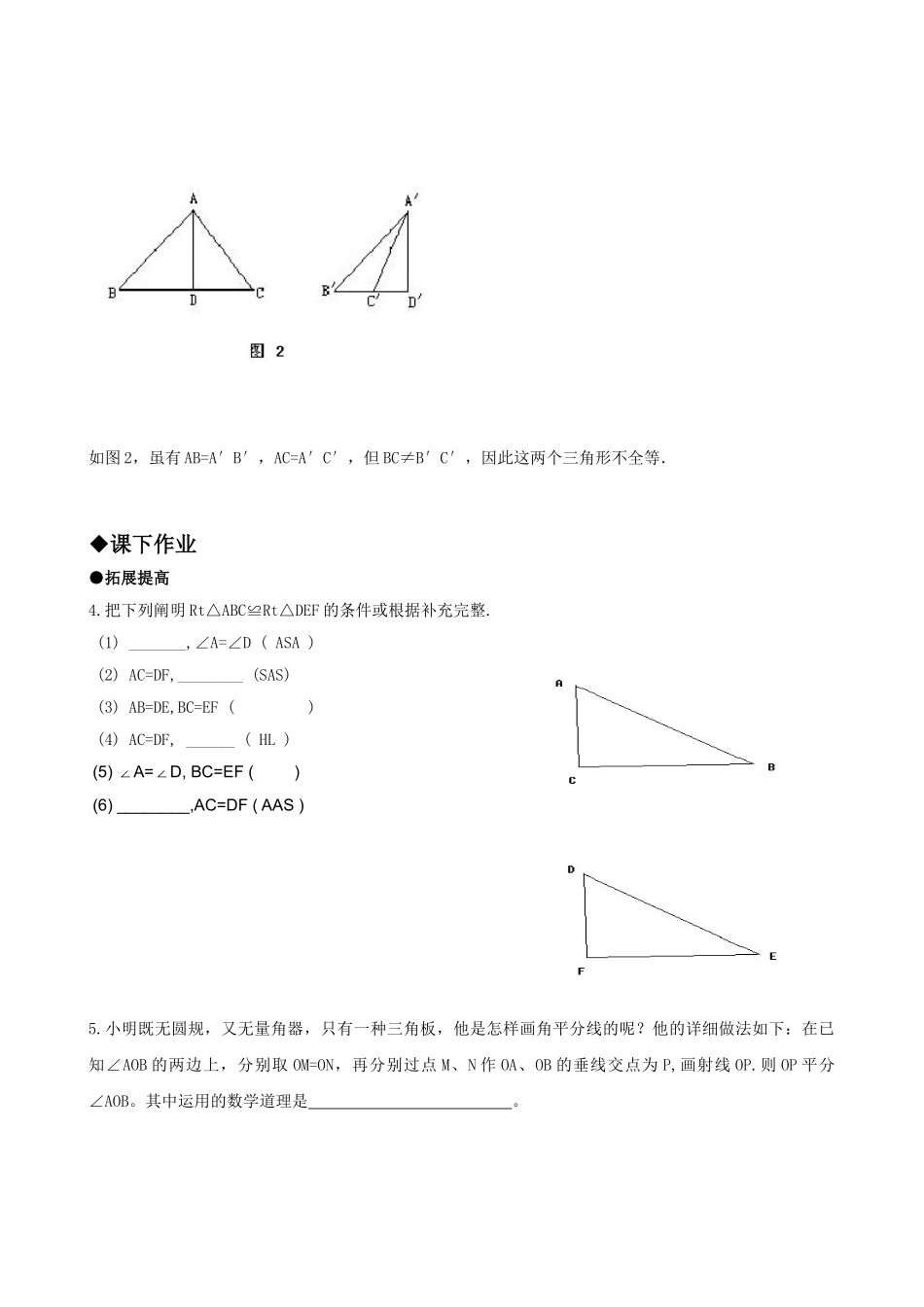 2025年八年级数学上册同步练习题全套_第3页