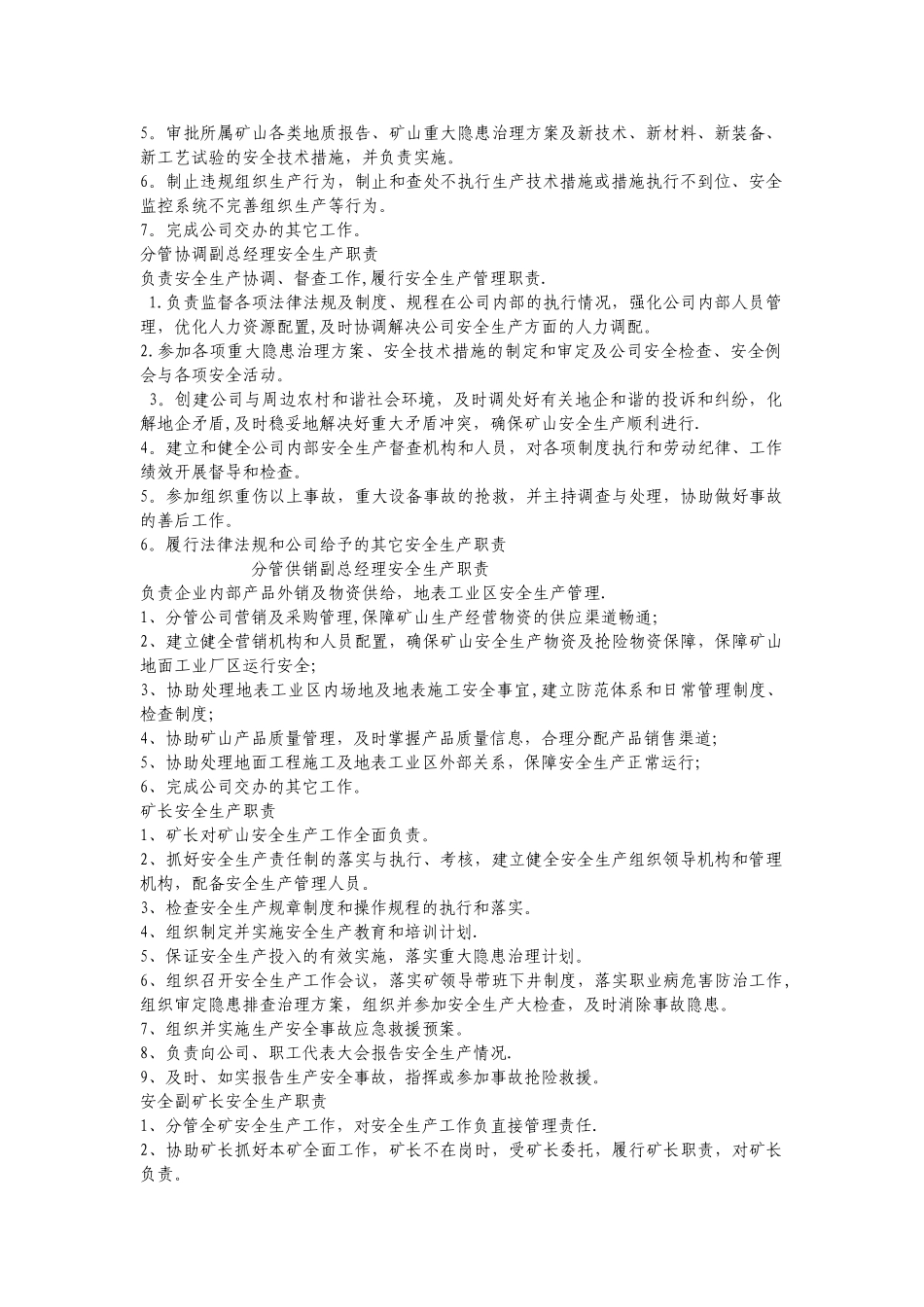 安全生产责任清单_第2页