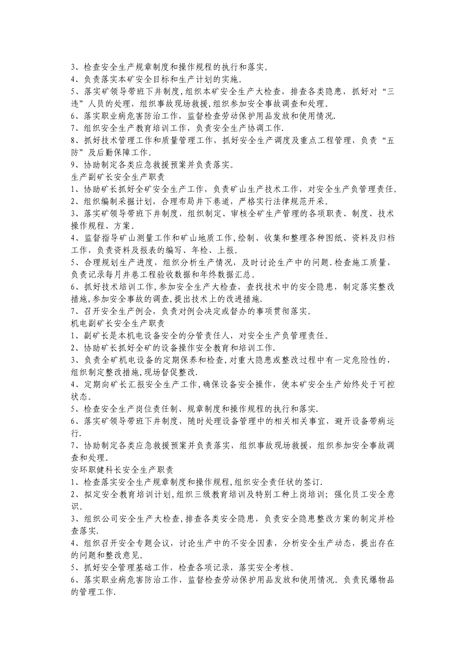 安全生产责任清单_第3页