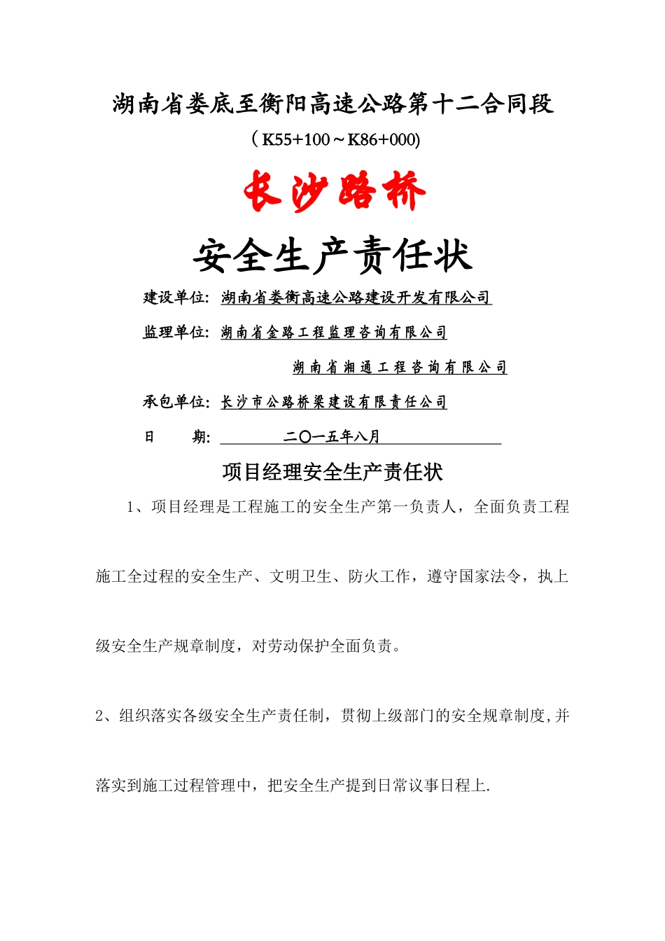 安全生产责任状_第1页