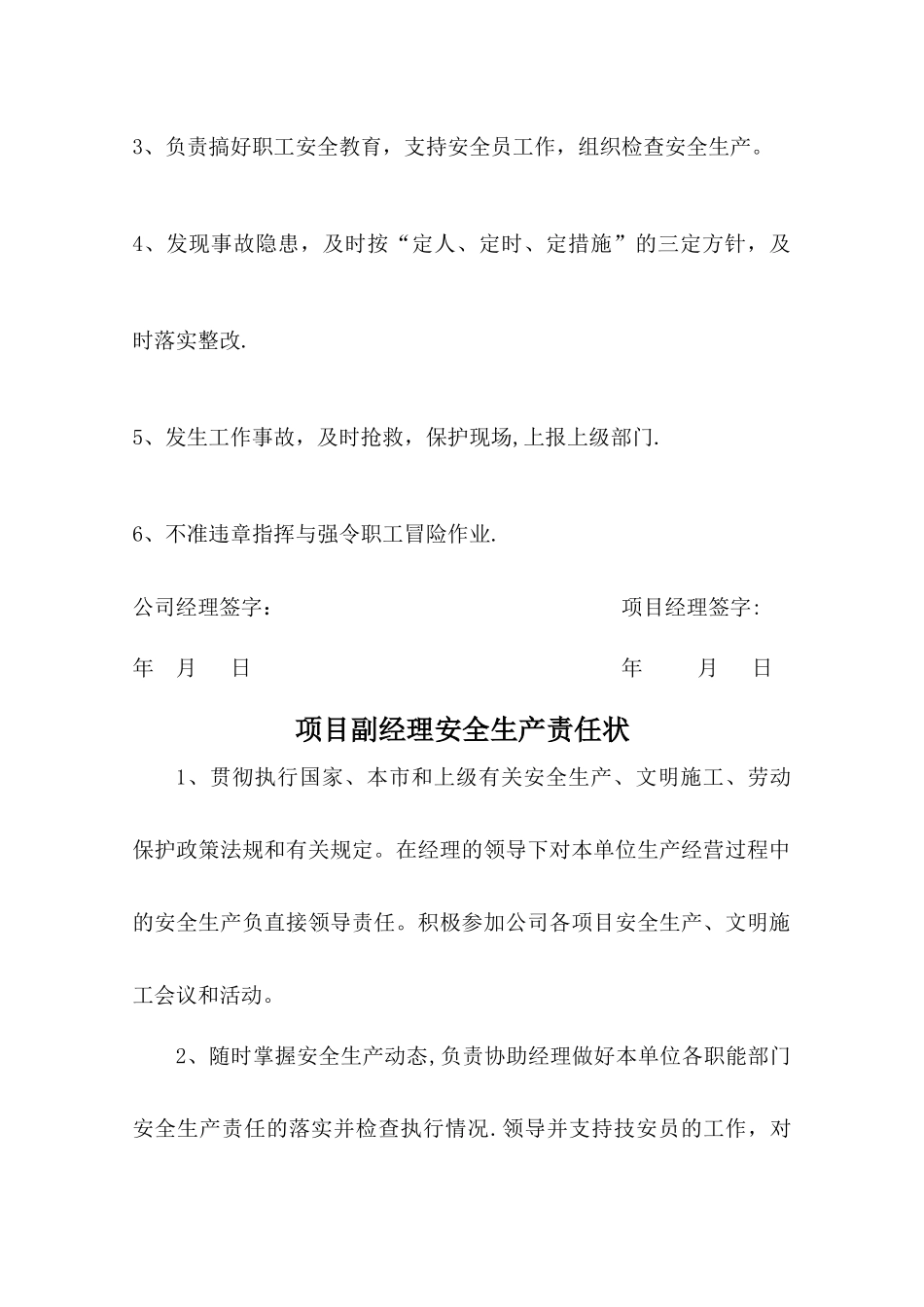 安全生产责任状_第2页
