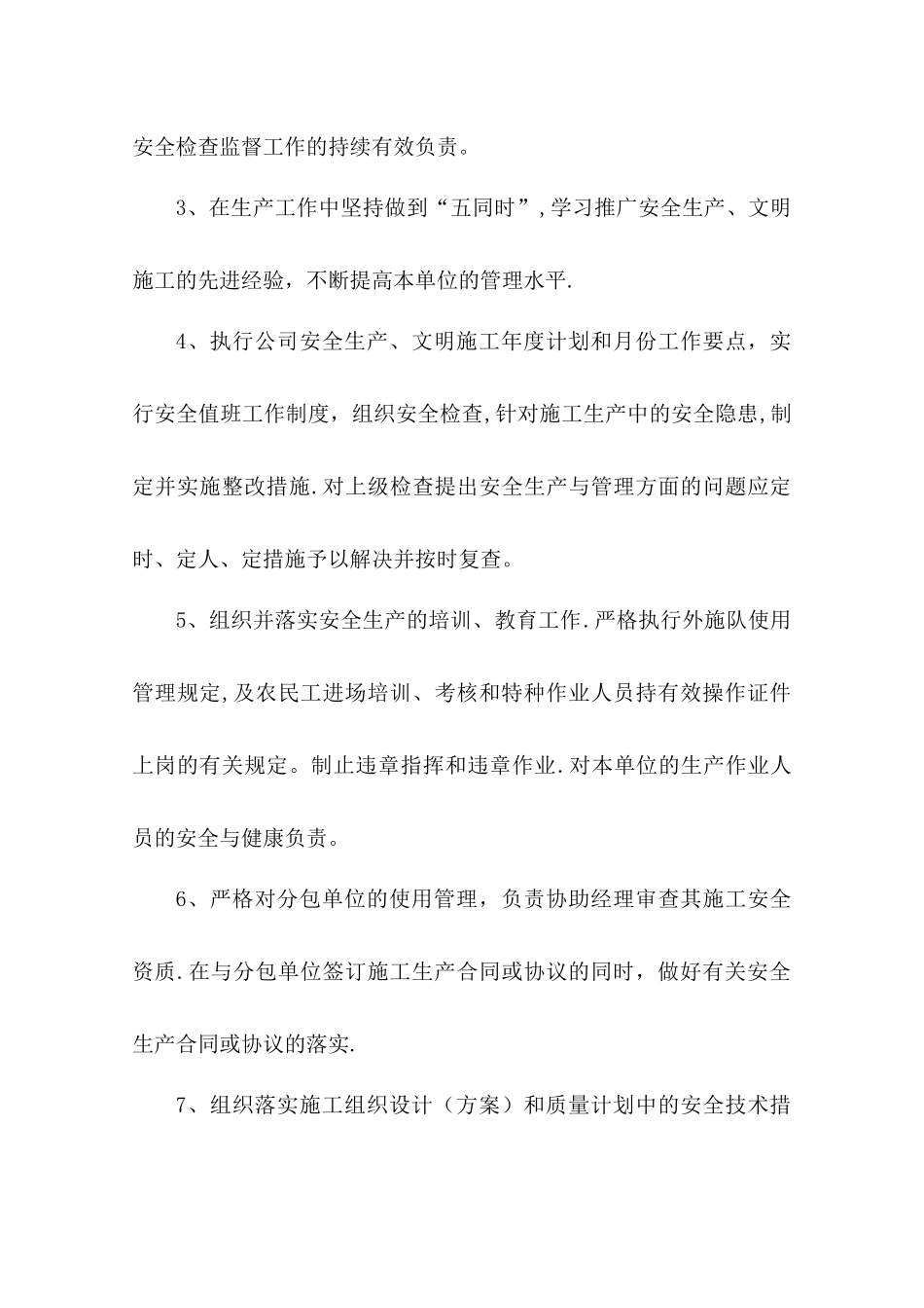 安全生产责任状_第3页