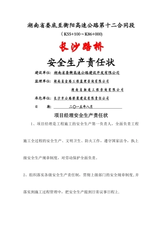 安全生产责任状