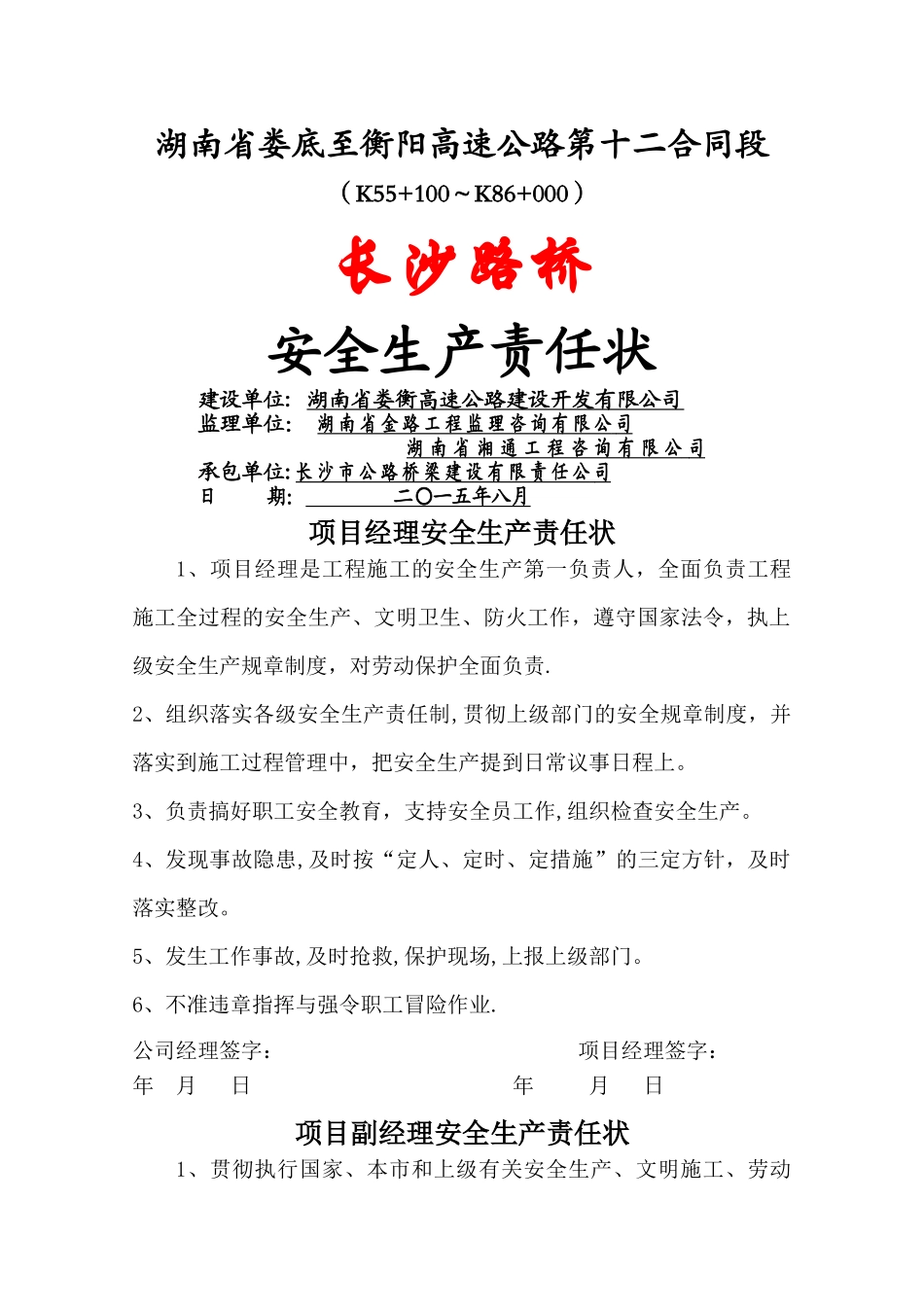 安全生产责任状(完整)_第1页