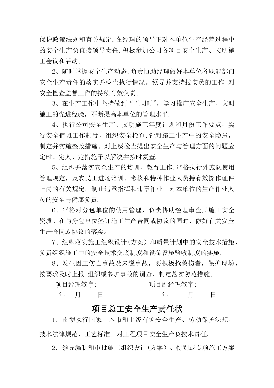 安全生产责任状(完整)_第2页