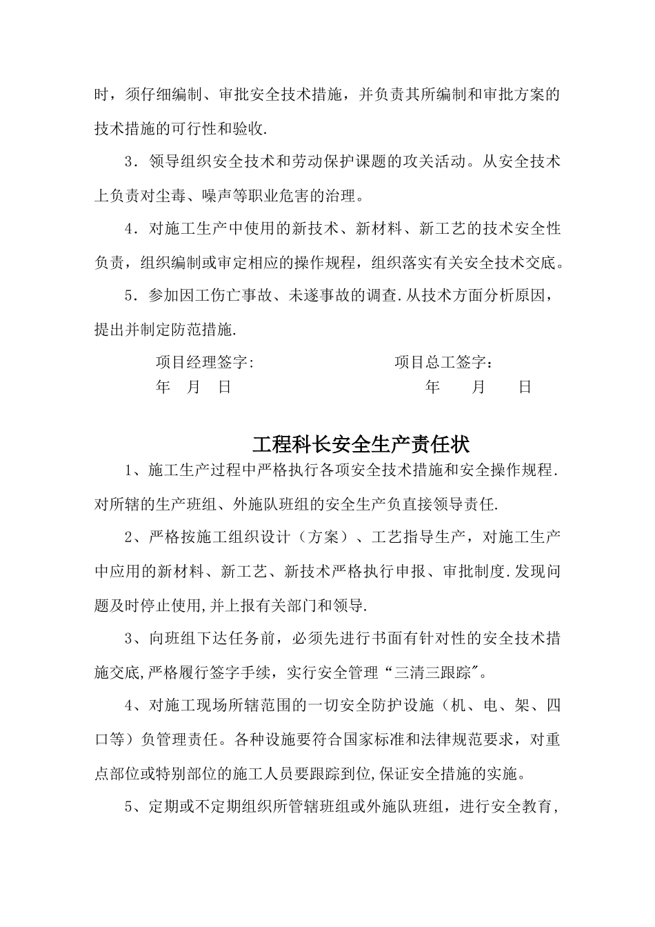 安全生产责任状(完整)_第3页