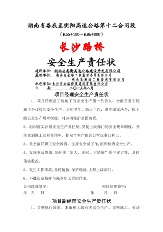 安全生产责任状(完整)