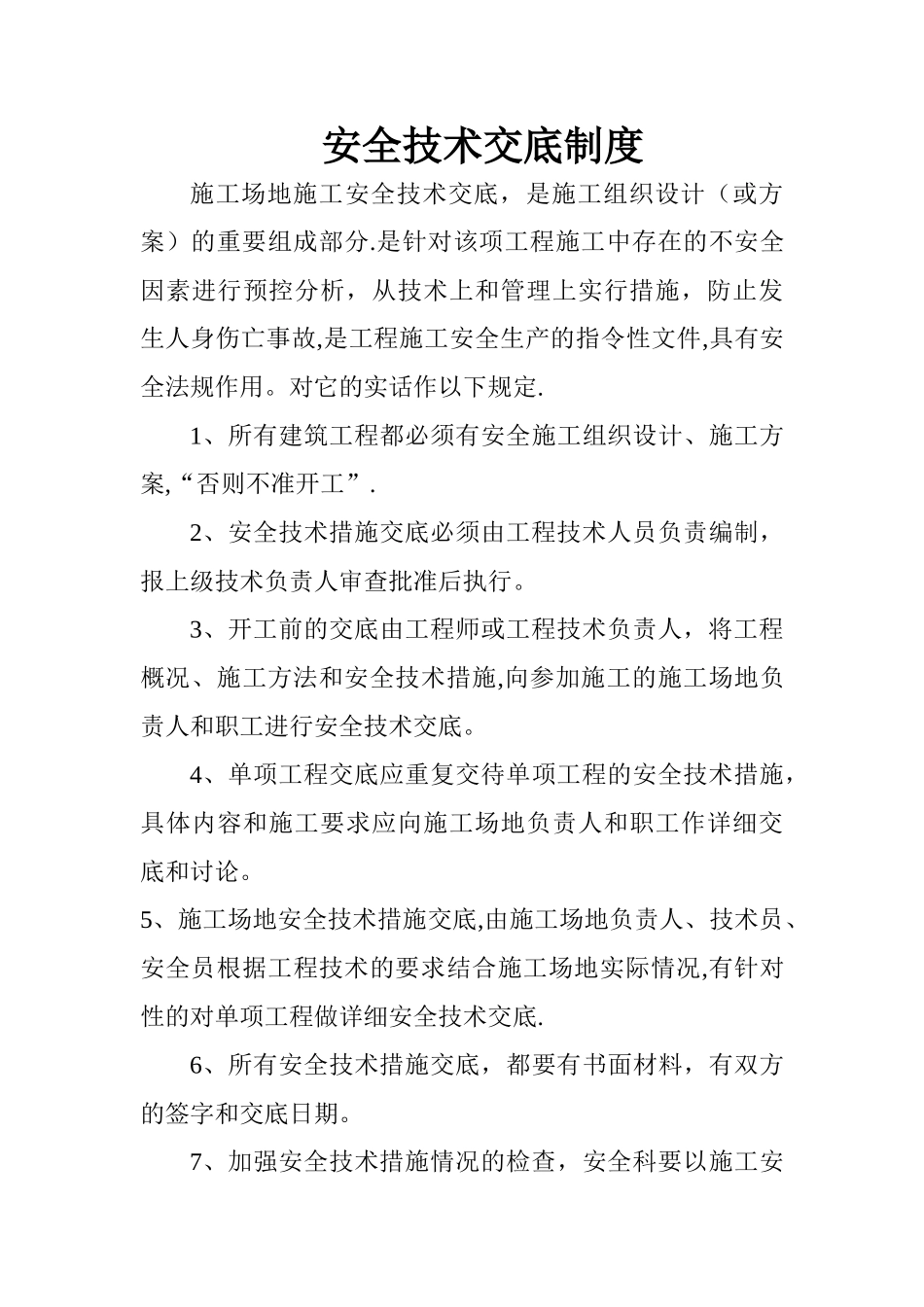 安全生产责任考核制度_第3页