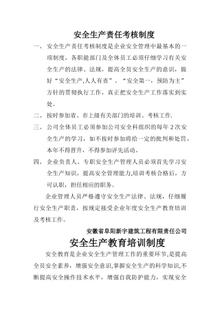 安全生产责任考核制度