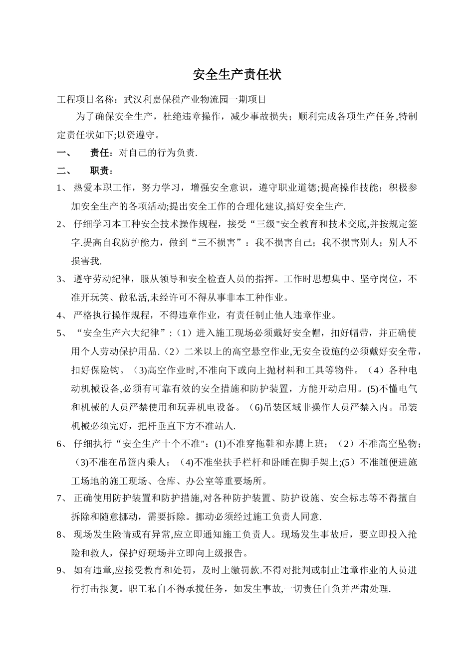 安全生产责任状_第1页