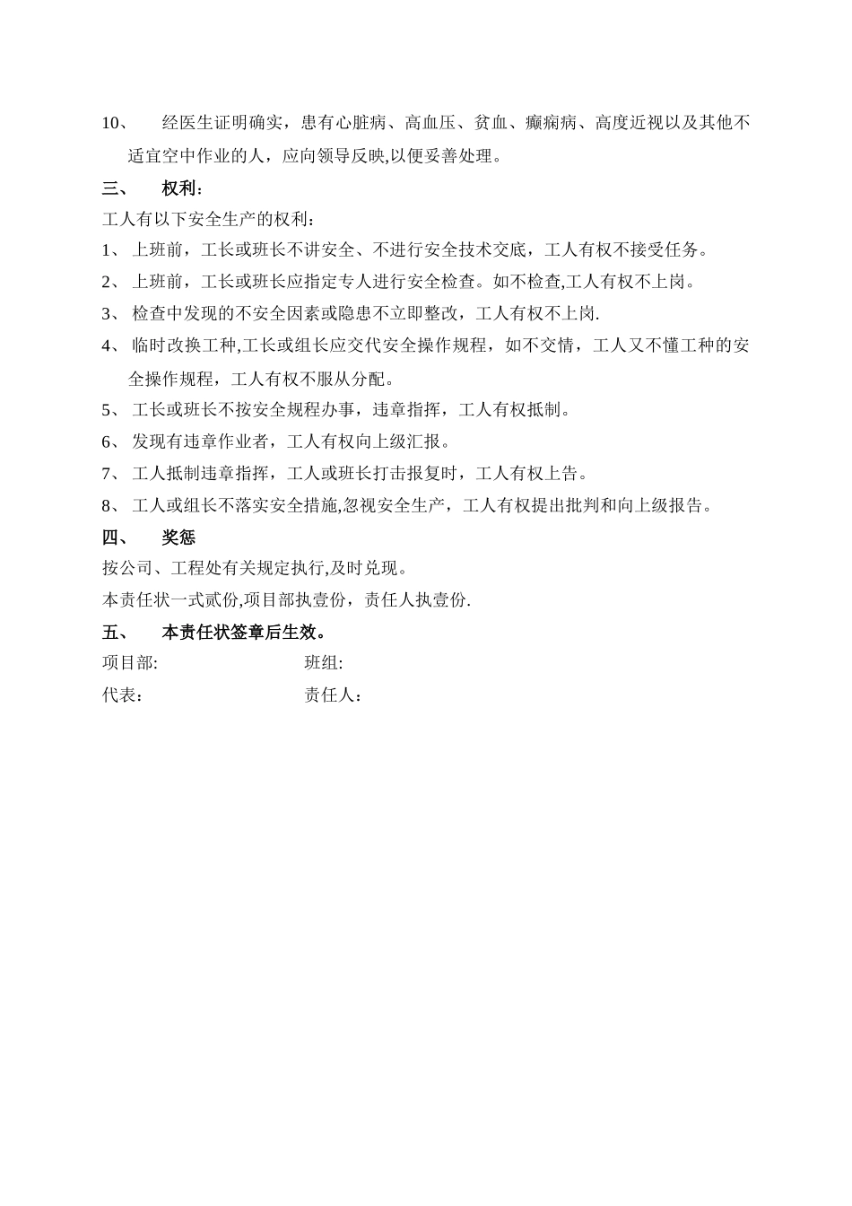 安全生产责任状_第2页