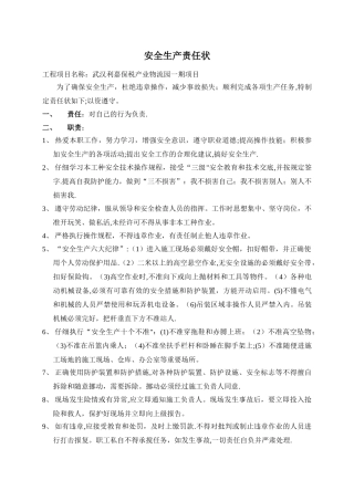 安全生产责任状