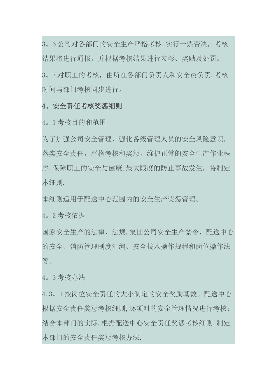 安全生产责任考核制度_第2页