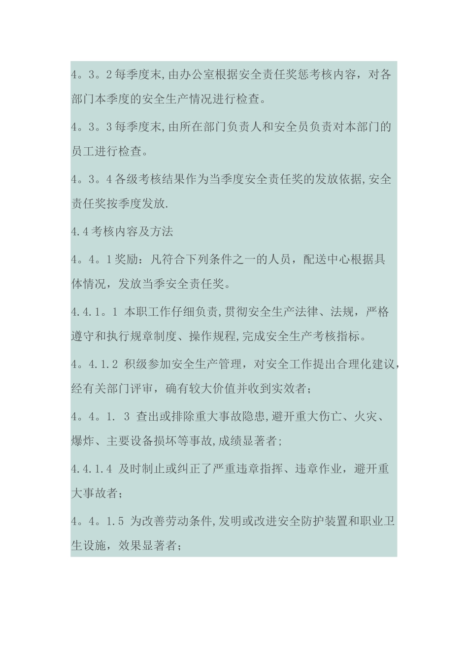 安全生产责任考核制度_第3页