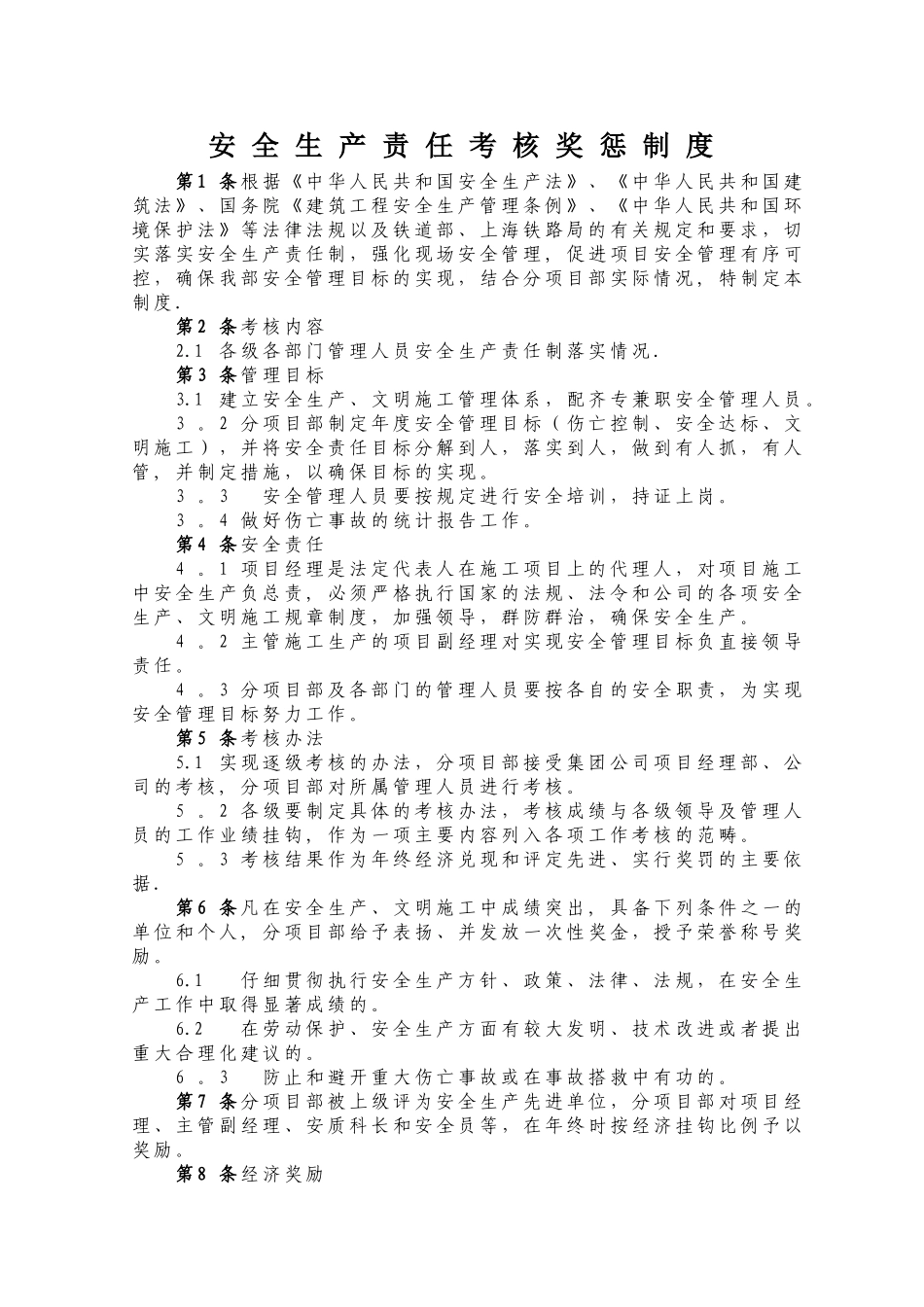 安全生产责任考核奖惩制度_第2页