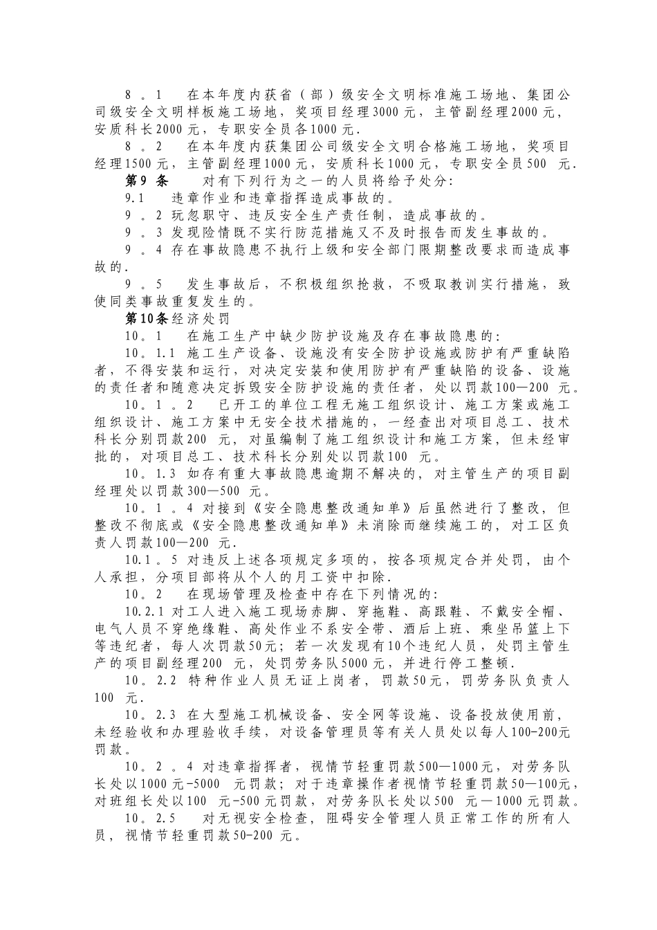 安全生产责任考核奖惩制度_第3页