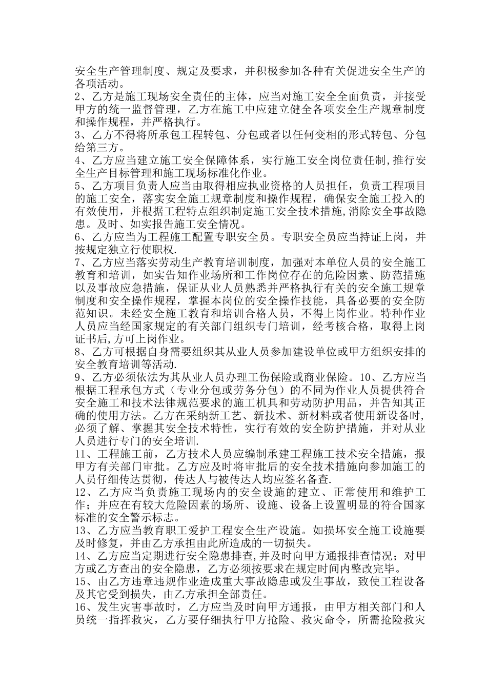 安全生产责任协议书确认版_第2页