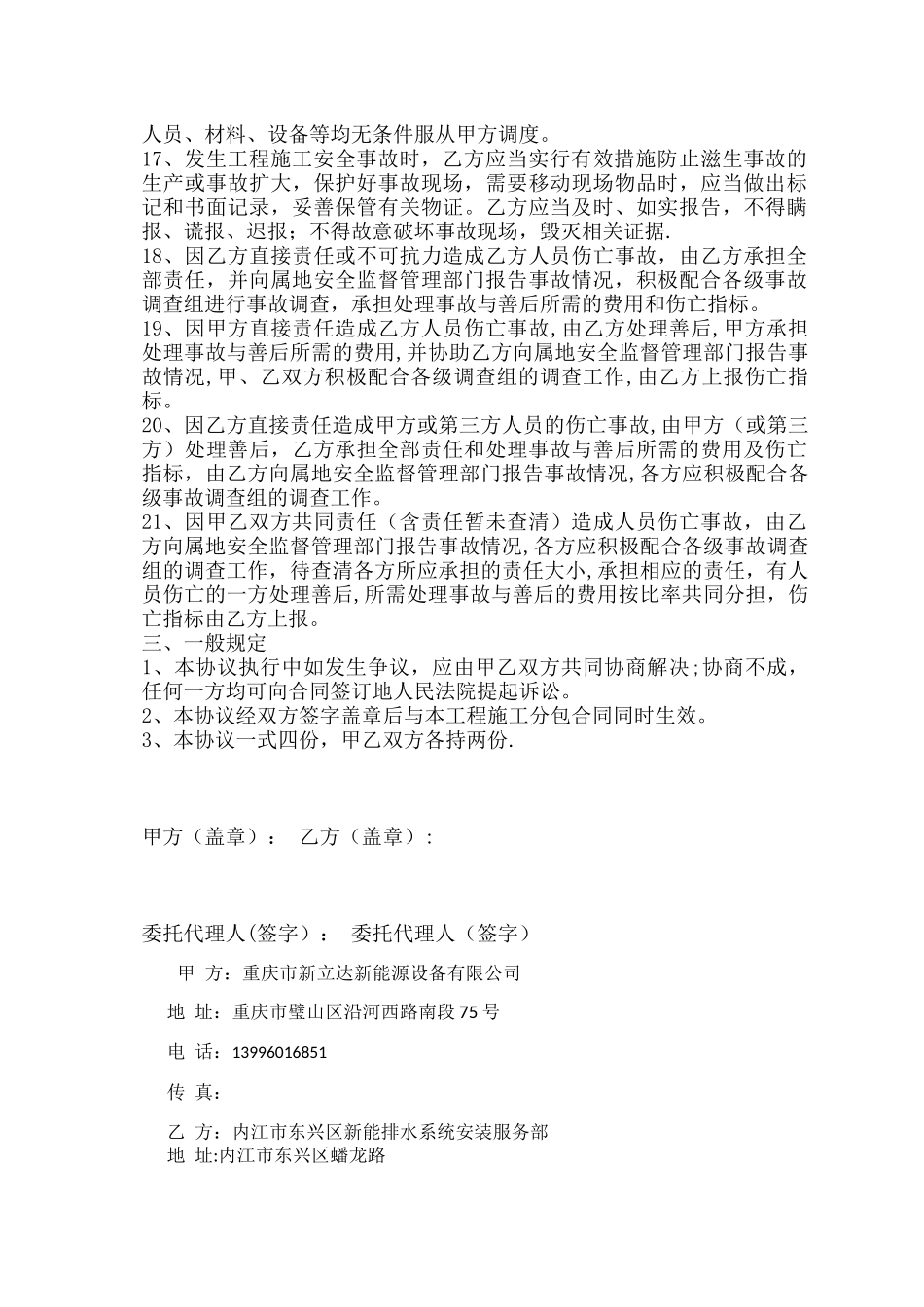 安全生产责任协议书确认版_第3页