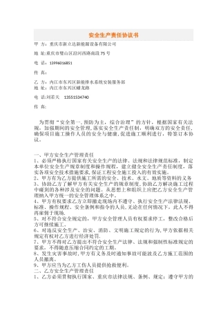 安全生产责任协议书确认版