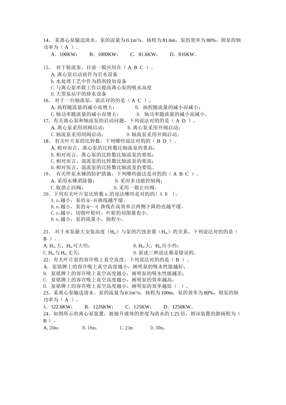 2025年市政中级职称考试_第2页