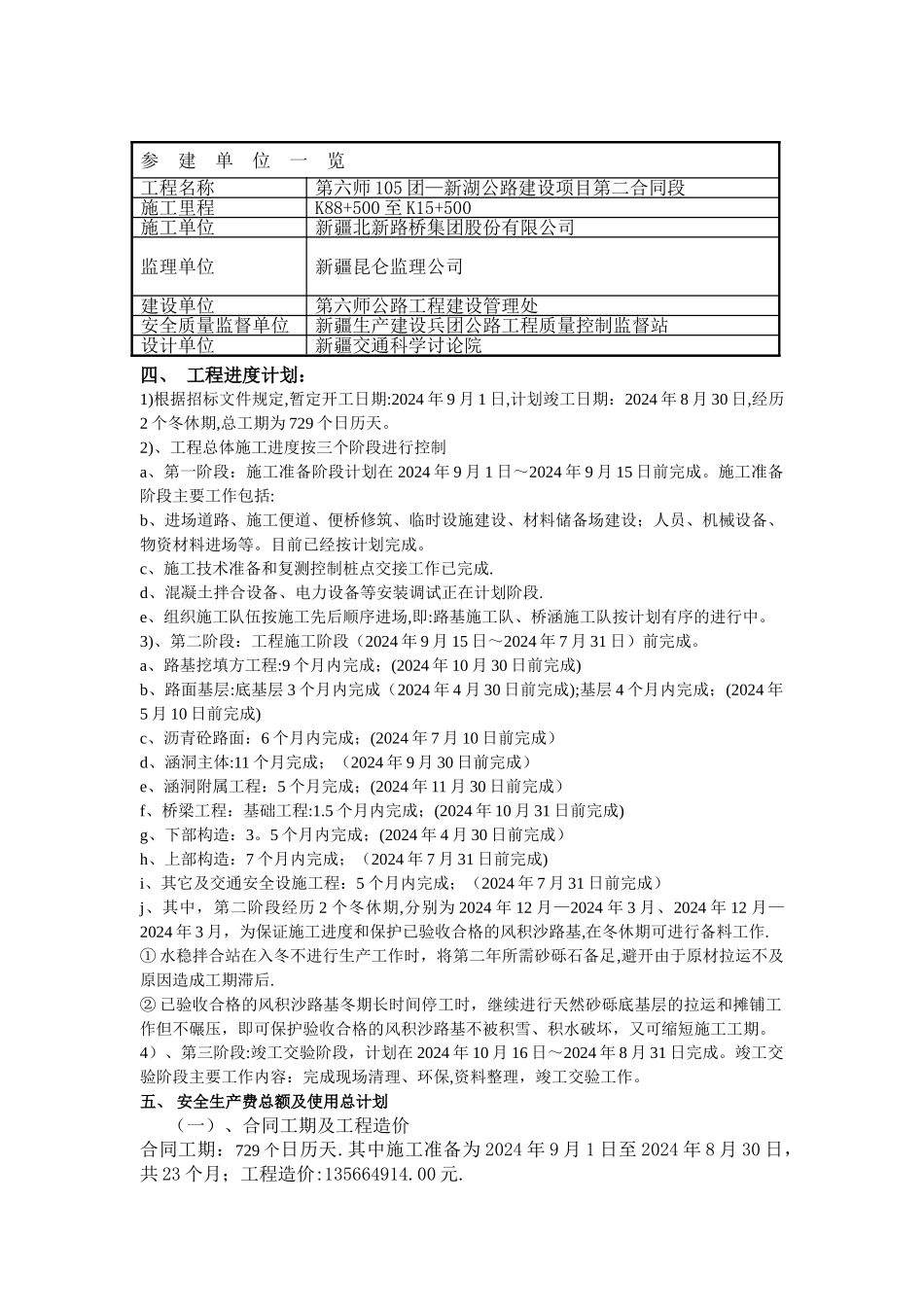 安全生产费用使用计划_第2页