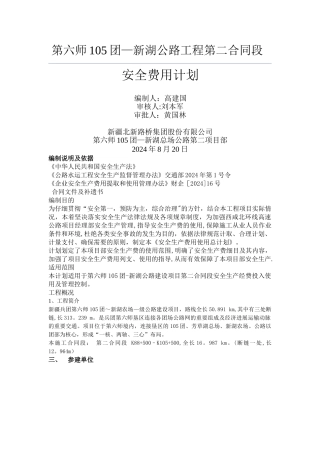 安全生产费用使用计划