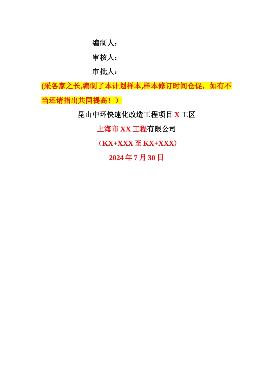 安全生产费用使用总计划_第2页