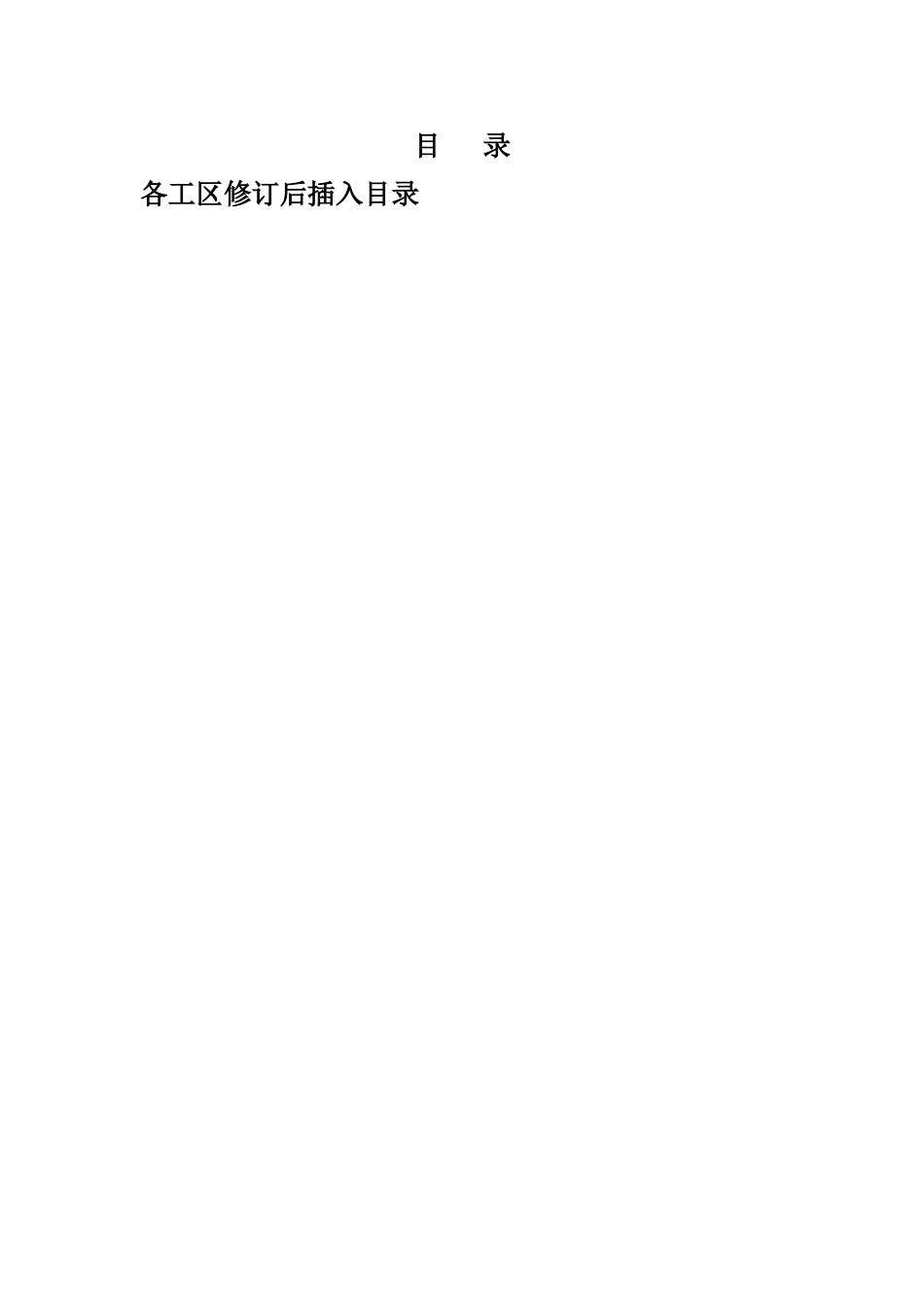 安全生产费用使用总计划_第3页