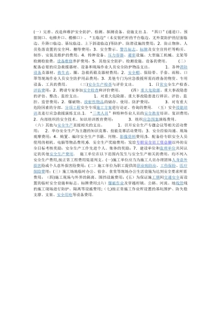 安全生产费用包括内容