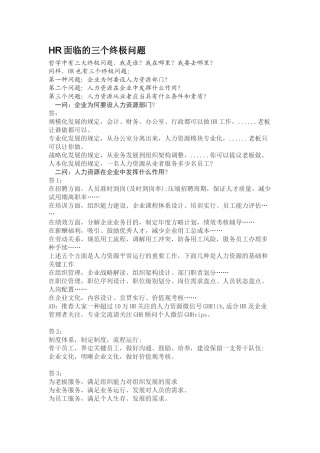 2025年公司面试经常问的问题