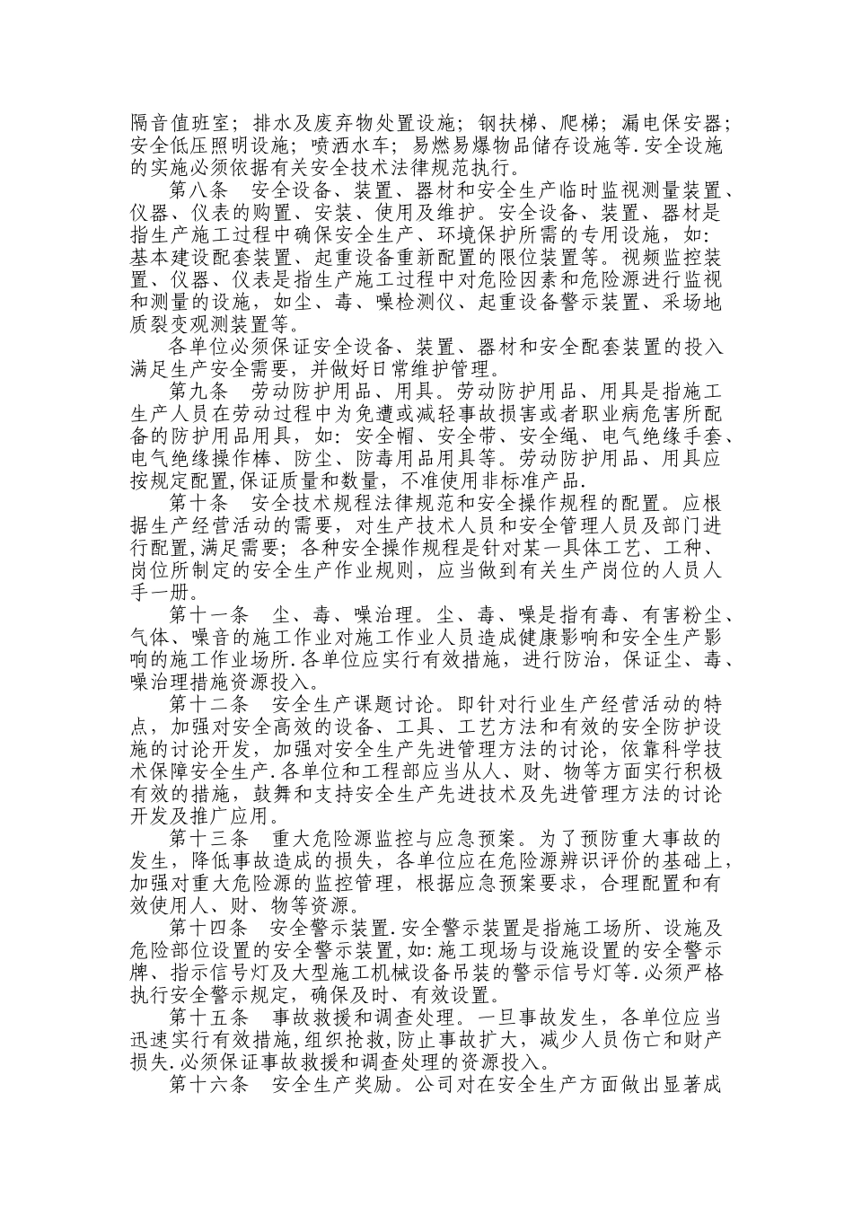 安全生产费用投入管理制度_第2页