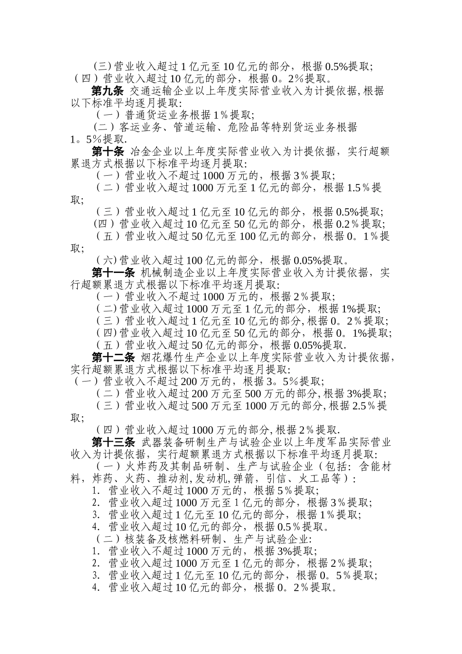 安全生产费用提取_第3页