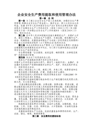安全生产费用提取