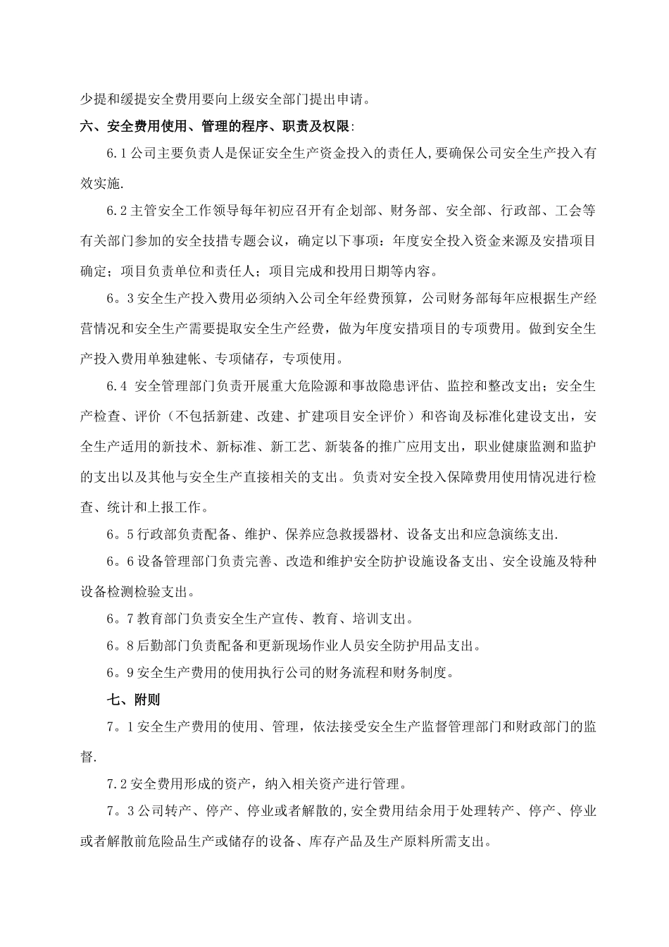 安全生产费用提取和使用管理制度40202_第3页