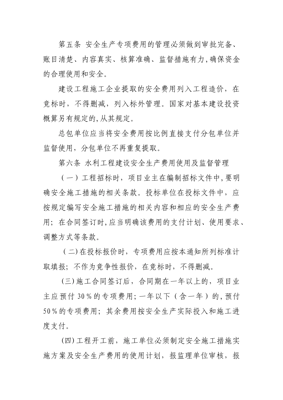 安全生产费用保障制度_第2页