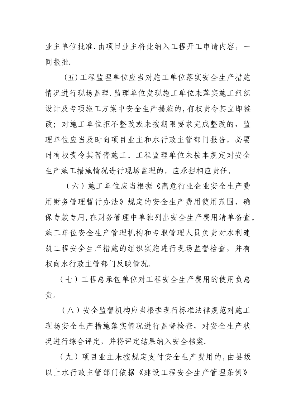 安全生产费用保障制度_第3页