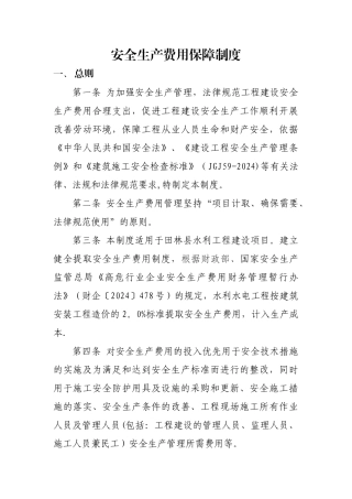 安全生产费用保障制度