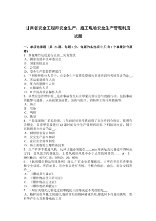 2025年施工管理甘肃省安全工程师安全生产施工现场安全生产管理制度试题