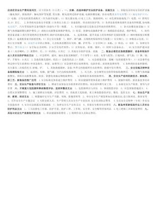安全生产费用里列支