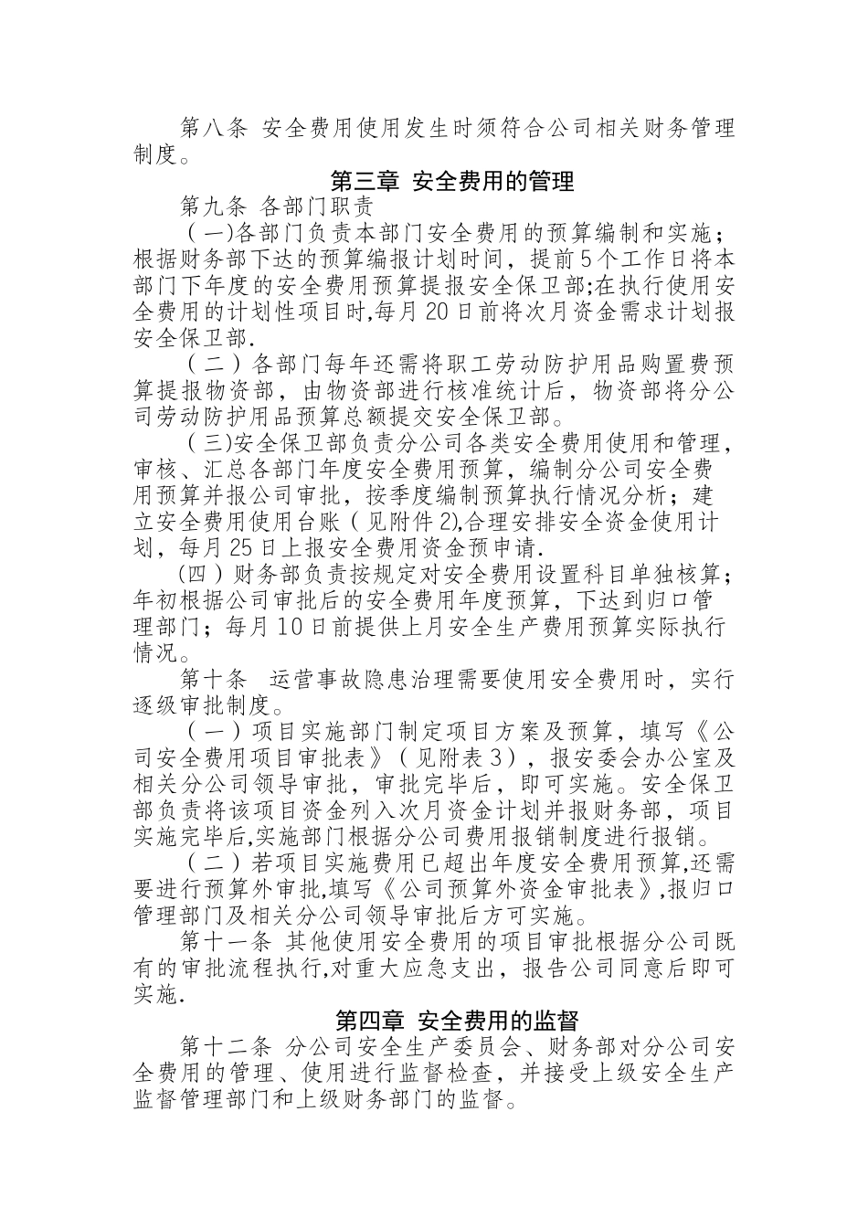 安全生产费用管理办法_第2页