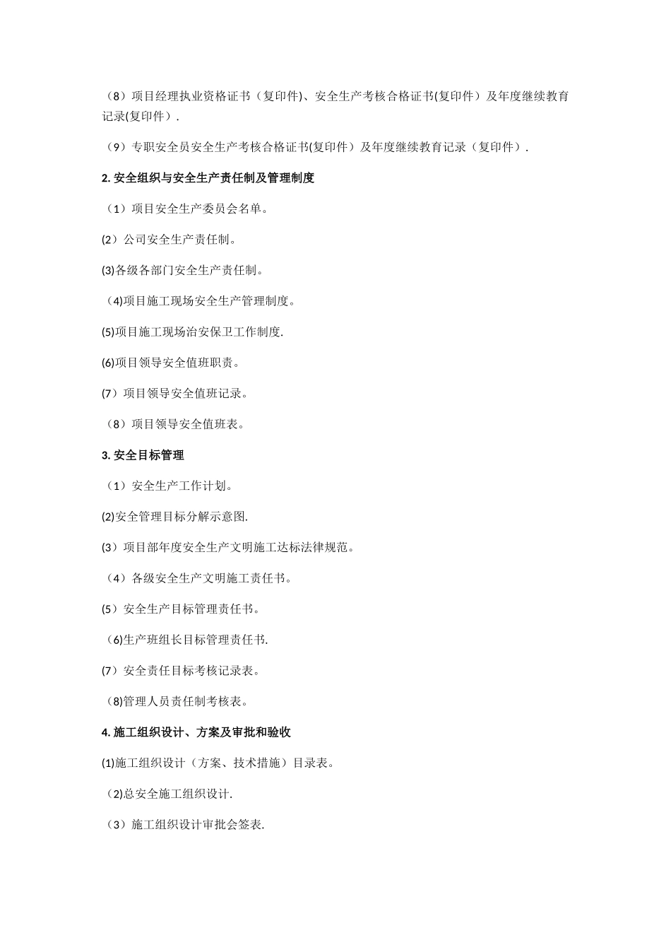 安全生产资料管理_第2页