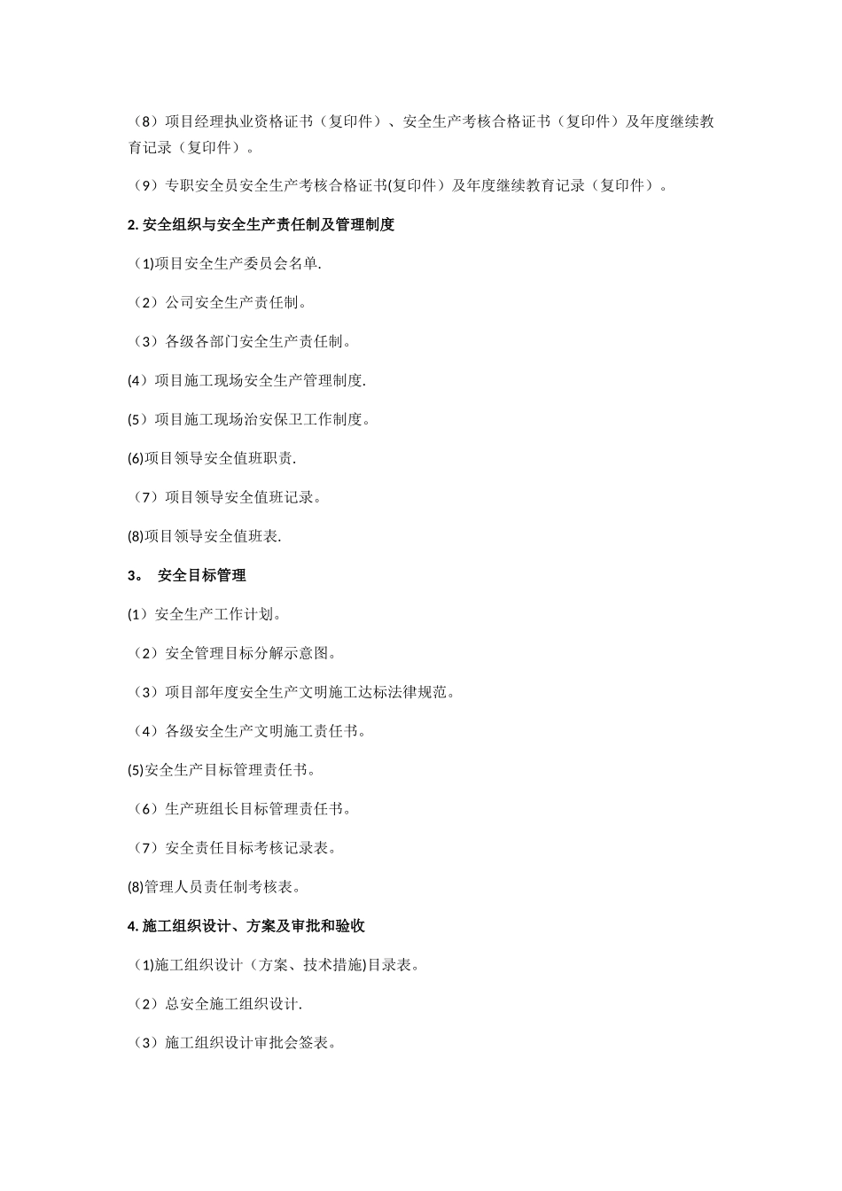 安全生产资料管理_第2页