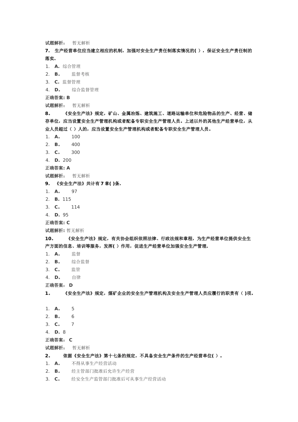 安全生产资料_第2页