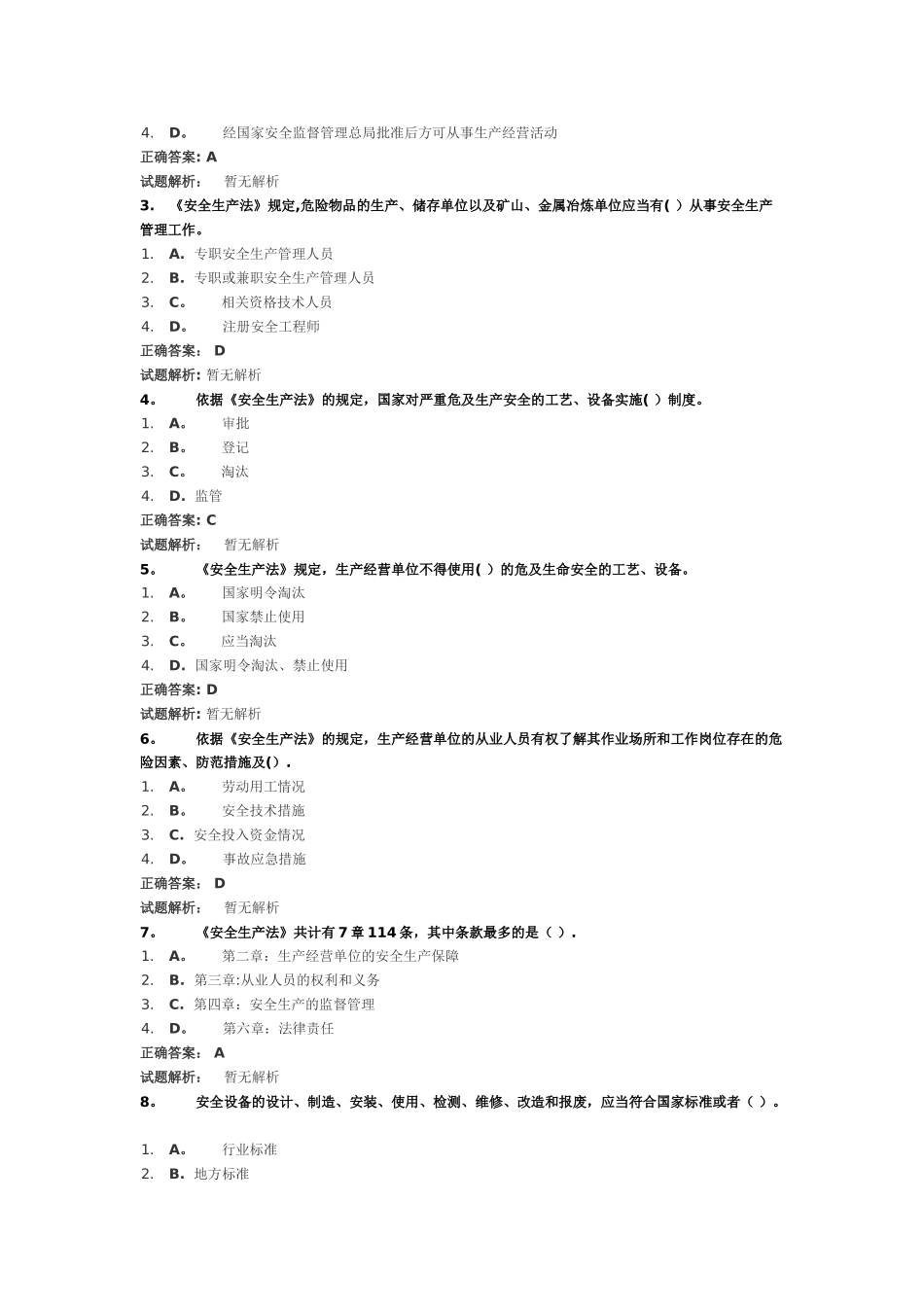 安全生产资料_第3页