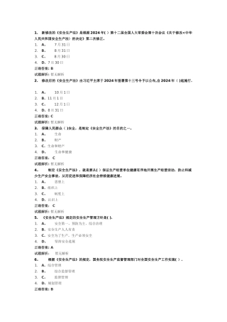 安全生产资料