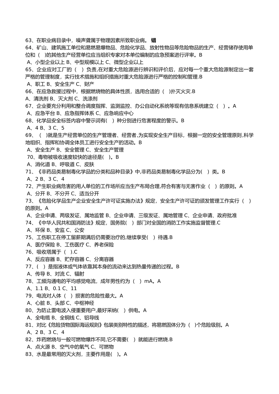 安全生产资格模拟考试题库_第3页