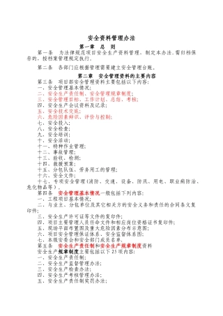 安全生产资料管理办法
