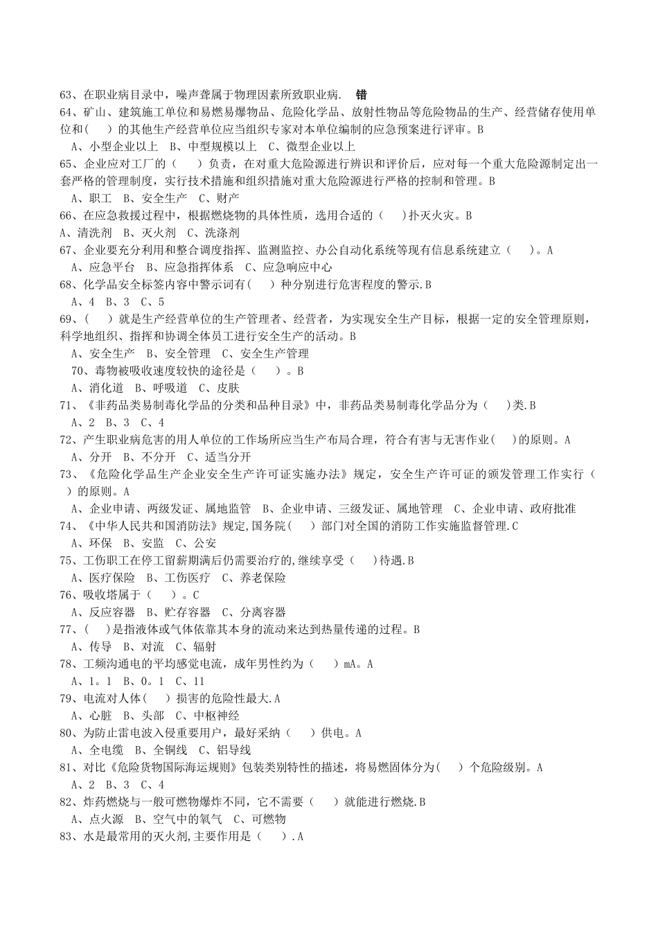安全生产资格模拟考试题库0_第3页