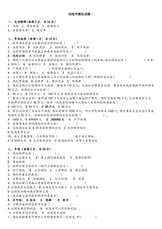 2025年保险学试题库