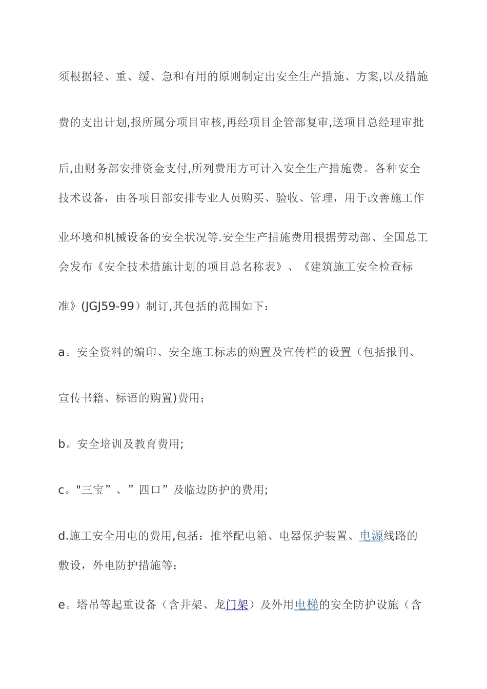 安全生产资金使用计划_第2页